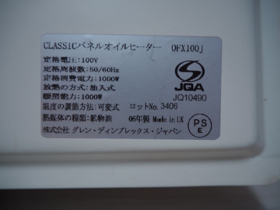 イギリス製　Dimplex 復刻　クラシックパネルオイルヒーター　おしゃれ家電