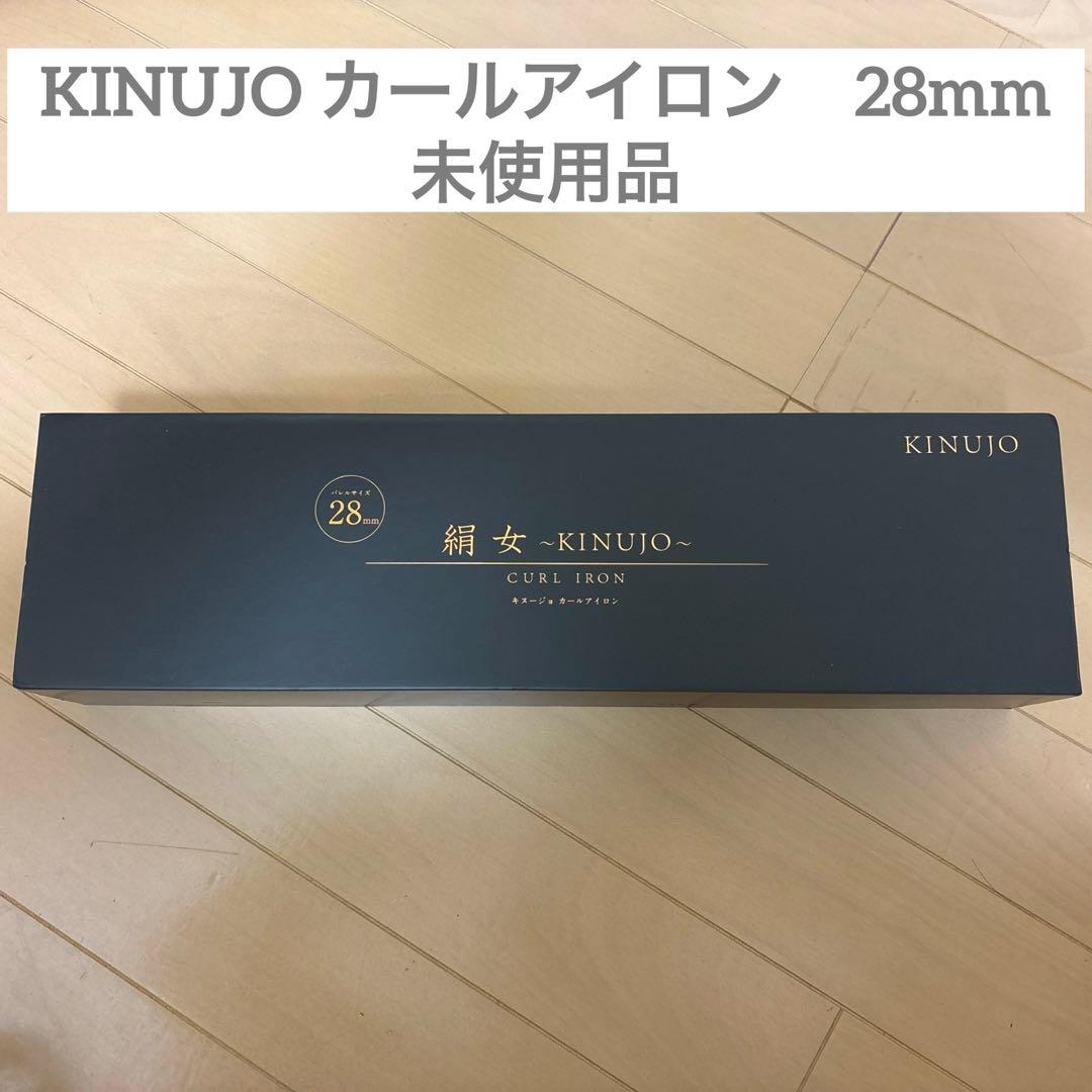 値下げしました【未使用品】絹女～KINUJO～ KC028