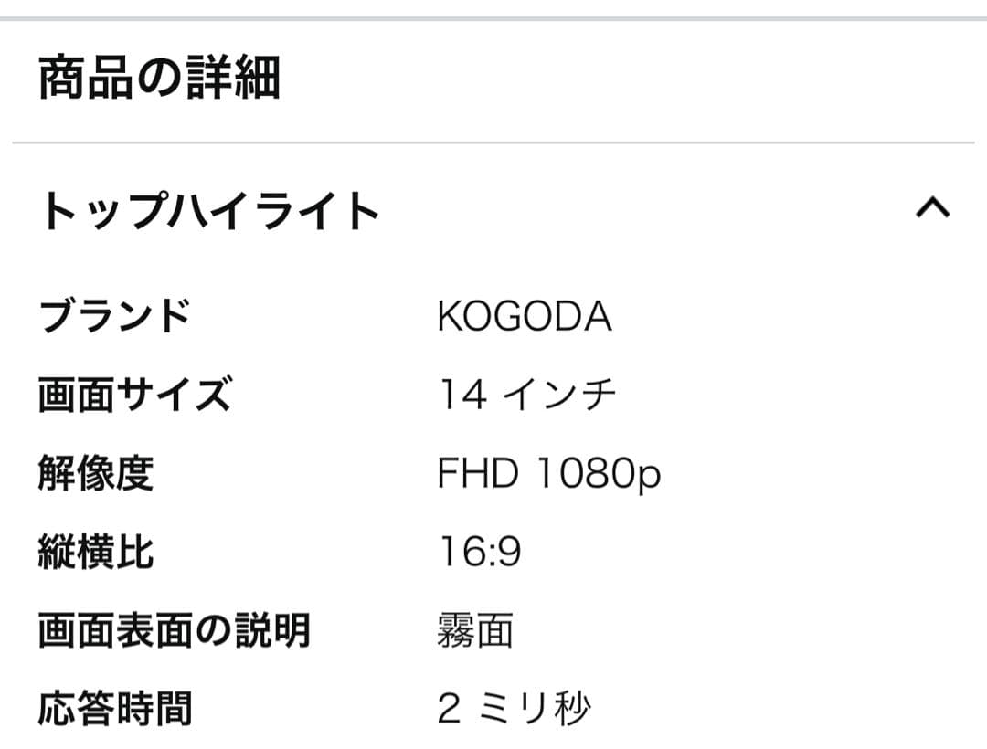 モバイルモニター 14インチ KOGODA 11.6~15.6ノートパソコン用