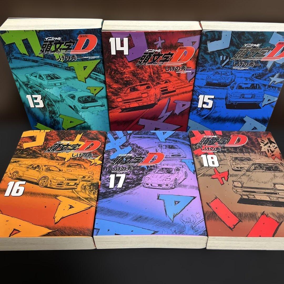 【✨新装版 頭文字D✨イニシャルD✨全24巻✨しげの秀一✨全巻初版美品セット✨】
