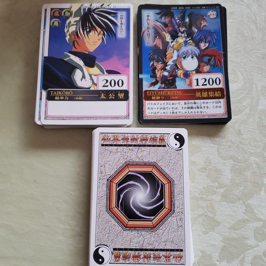 仙界伝封神演義　ハイパーバドルカード