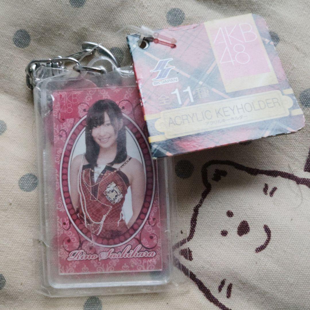 販売終了未開封AKB48指原莉乃 アクリルキーホルダー