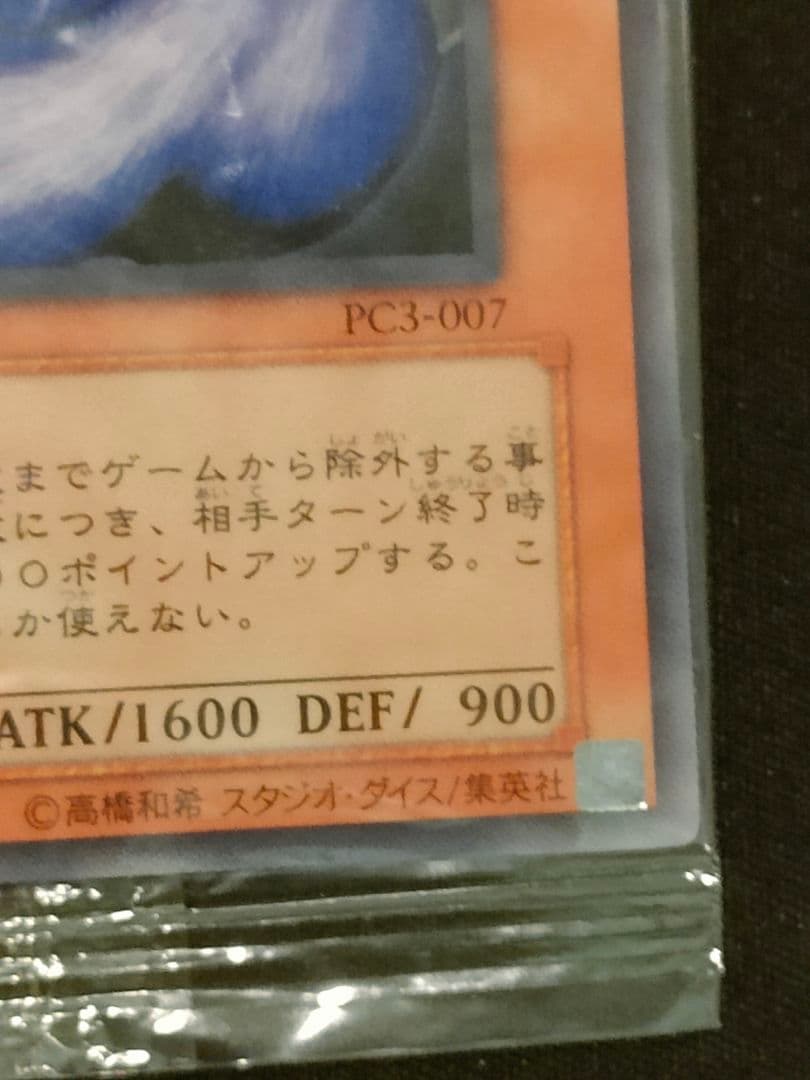 遊戯王 魂を喰らう者 バズー ジャンフェス2004 PC3-007 未開封