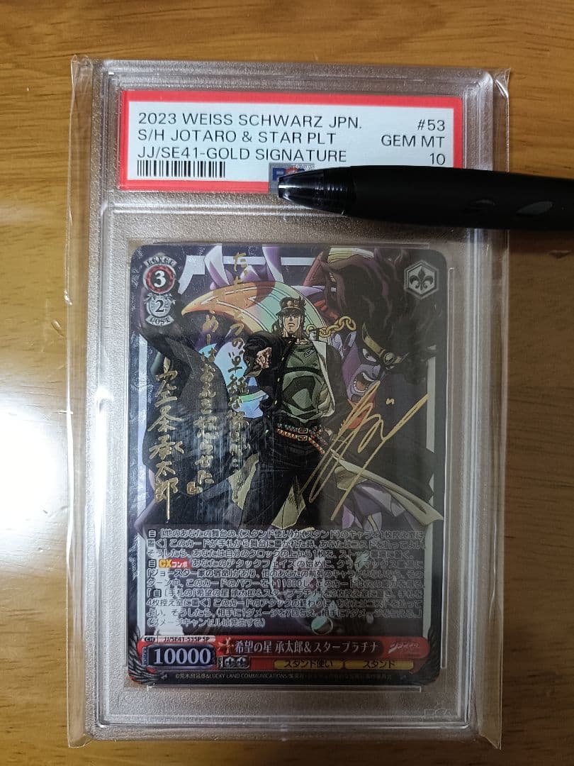 PSA10　ヴァイスシュヴァルツ　ジョジョ　承太郎　スタープラチナ SP　サイン