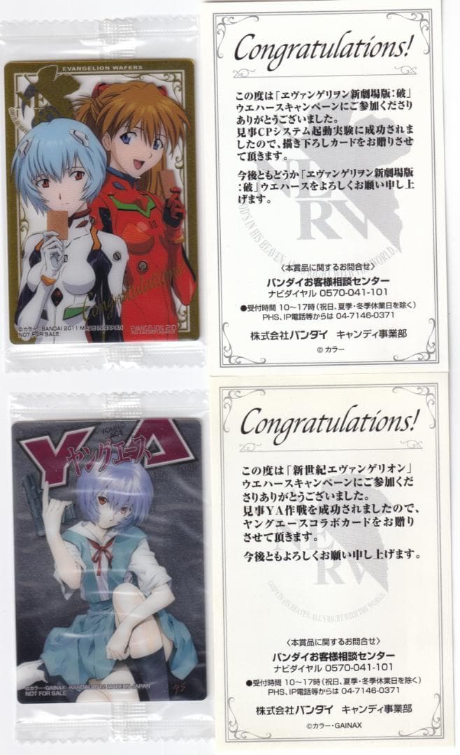 エヴァンゲリオン　ウエハース　コミック　新劇場版:破Chap.5　抽プレ　２種