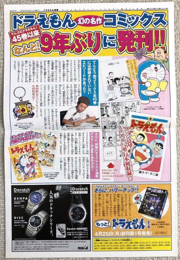 ドラえもん全作品57種チラシ&オマケセット映画フライヤー