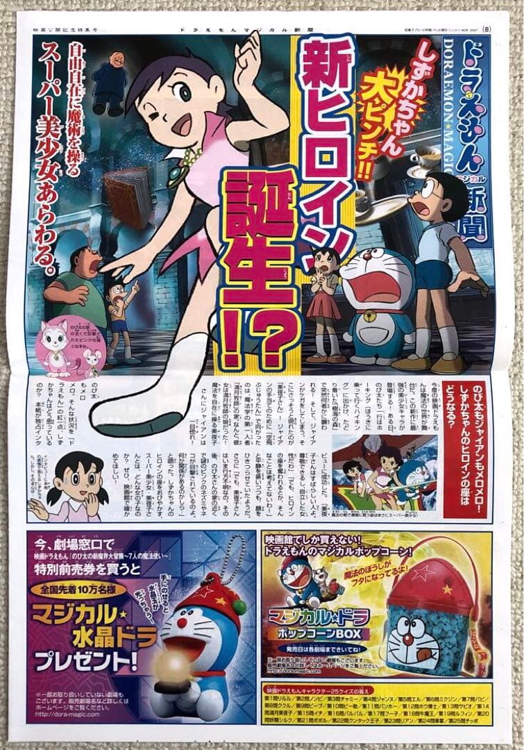 ドラえもん全作品57種チラシ&オマケセット映画フライヤー