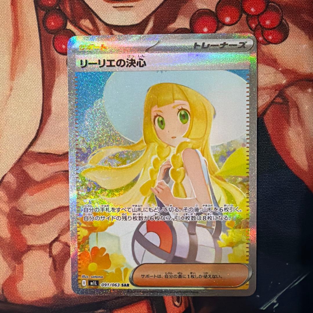 リーリエの決心 sar