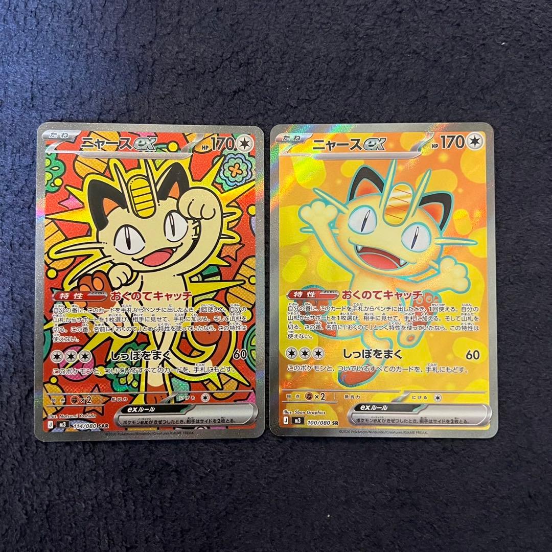 ニャースex SAR SR ムニキスゼロ おくのてキャッチM3 114/080