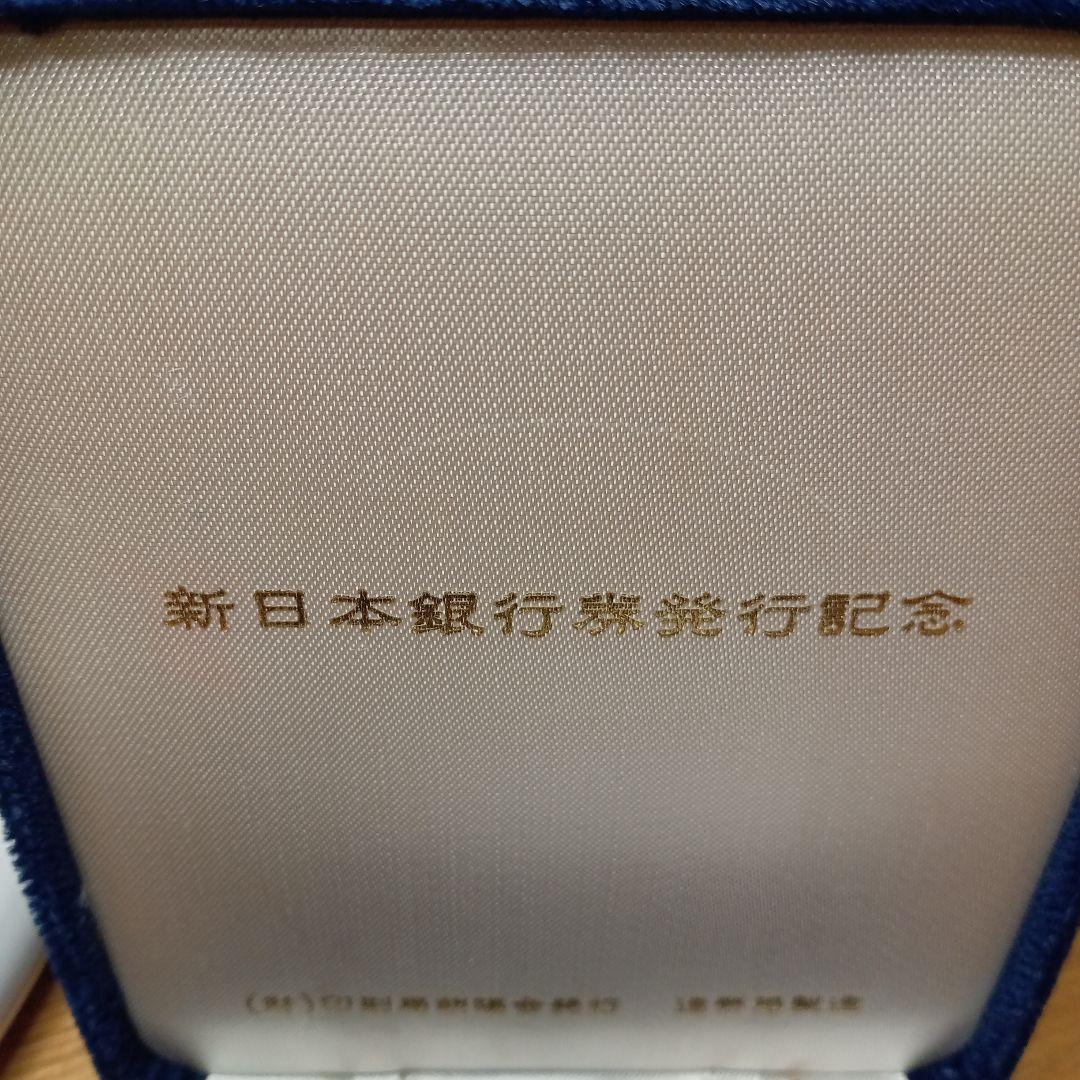 純銀 新日本銀行発行記念銀メダル 1984年