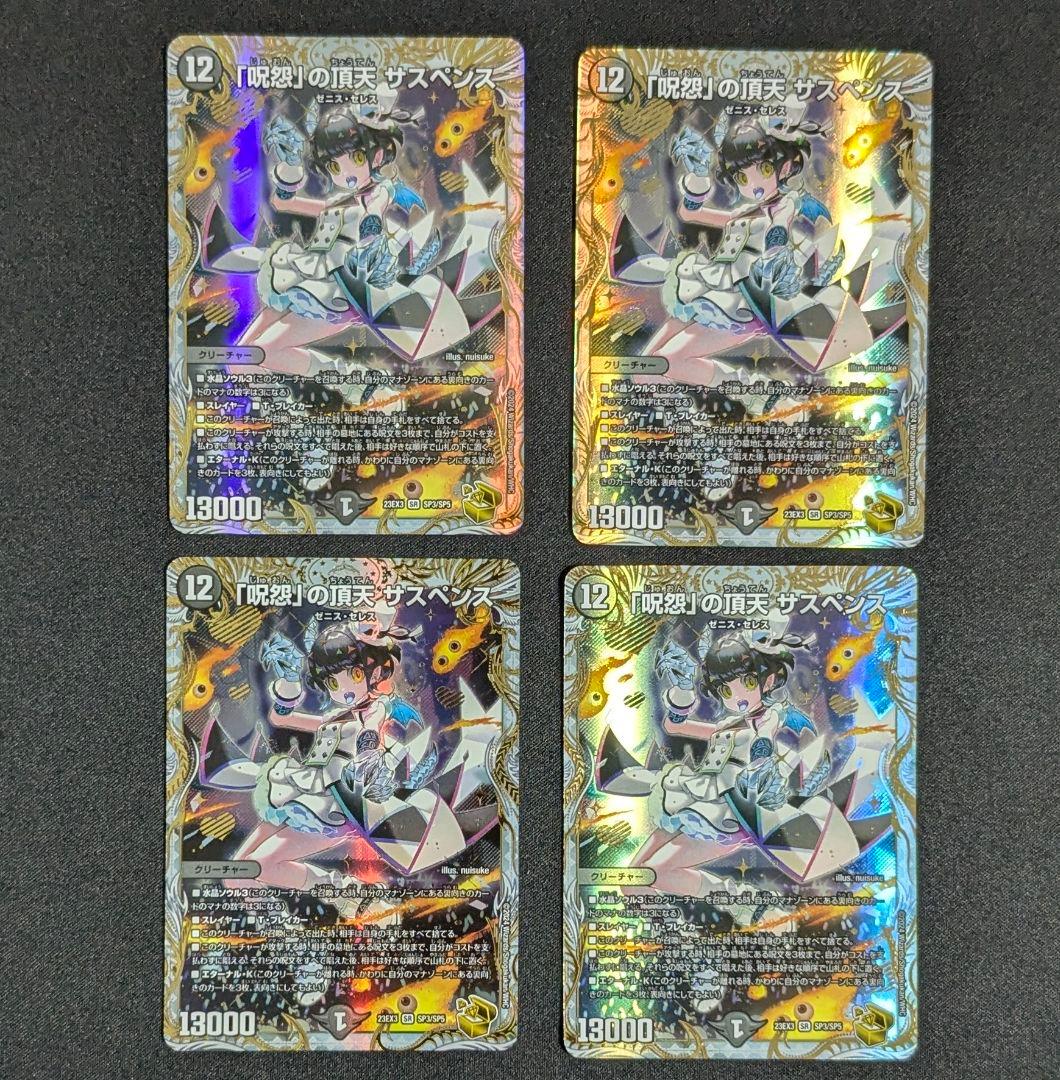 呪怨の頂天サスペンス　ゼニス金トレジャー版　4枚