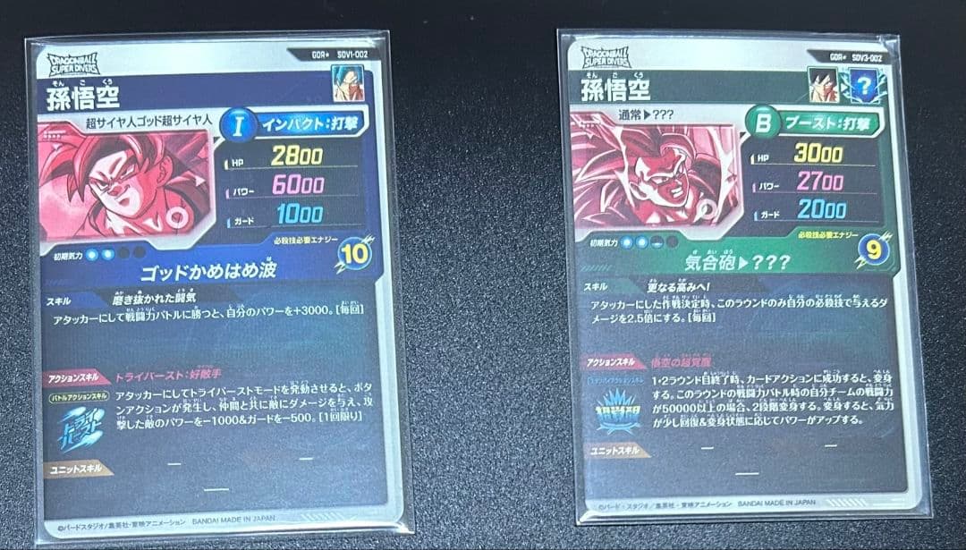 ア*ラ様 ドラゴンボールスーパーダイバーズ sdv1-002 sdv3-002