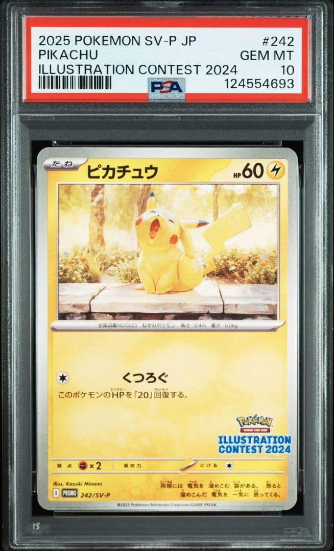 【☆希少☆】 PSA10 サトシの相棒 イラストグランプリ コンテスト 3連番