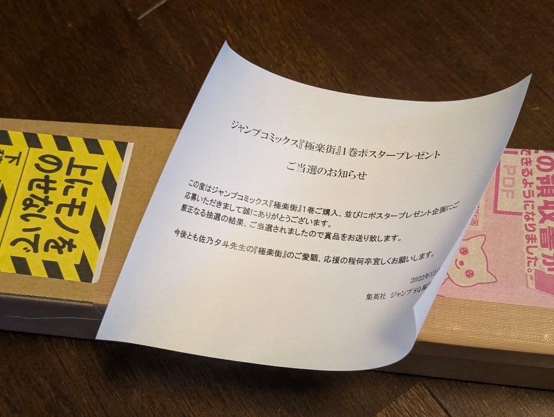 極楽街1巻表紙のB２ポスター