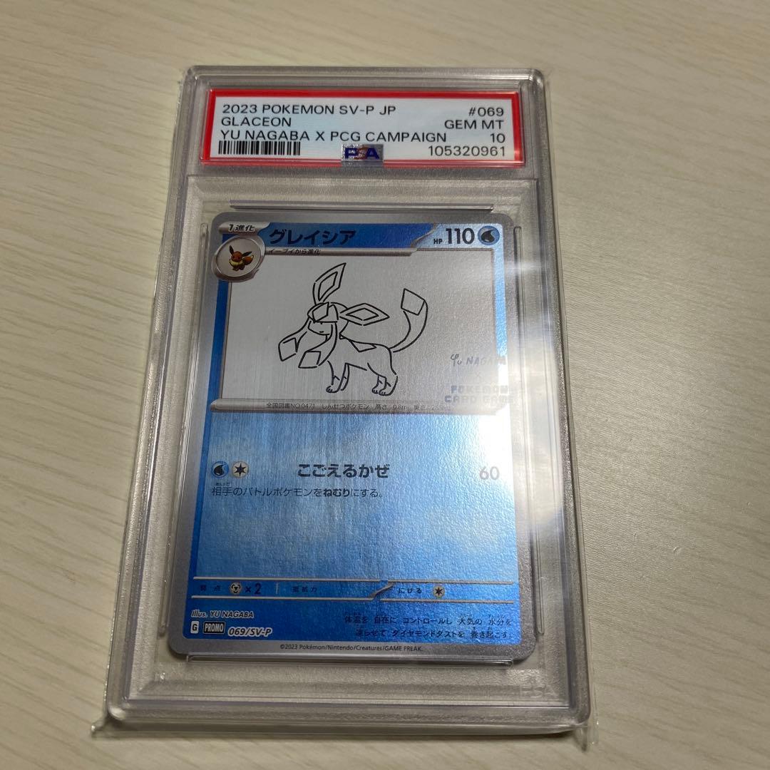 2023年 ポケモンカード ながばグレイシア PSA 10