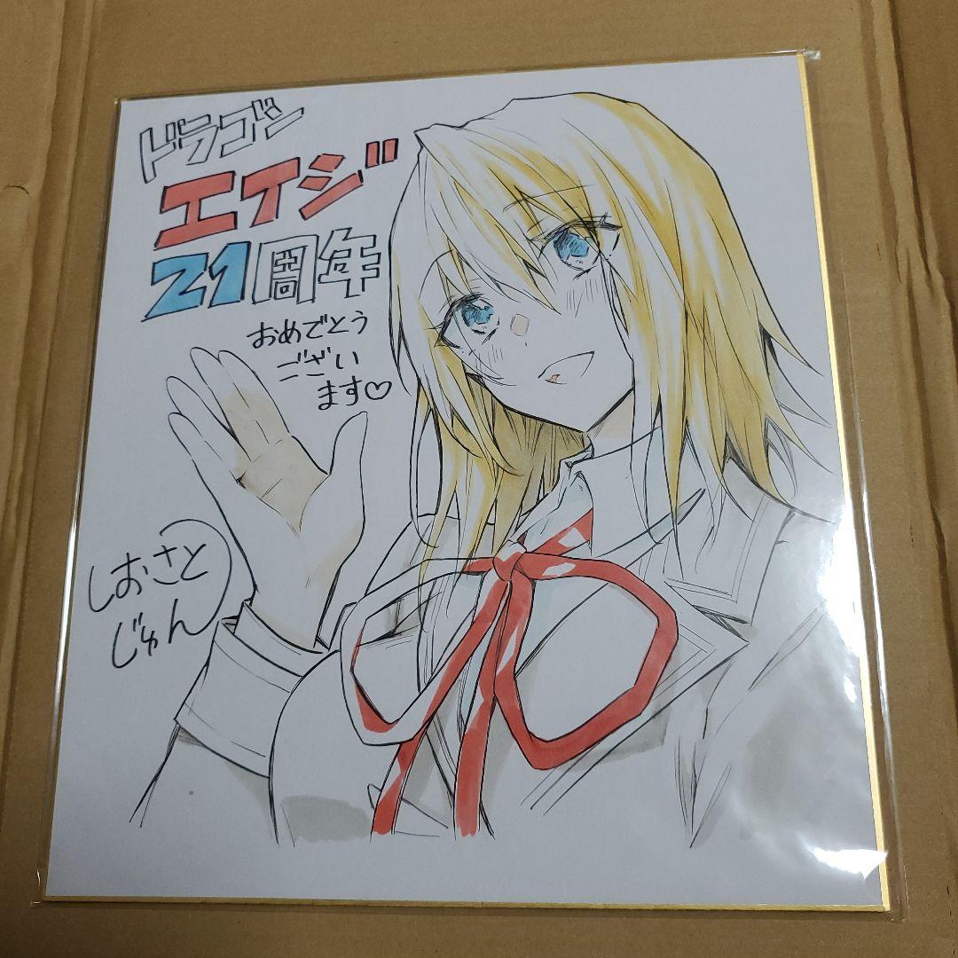 と*ち様 潮里潤 乙女ゲー世界はモブに厳しい世界です 直筆サインイラスト色紙