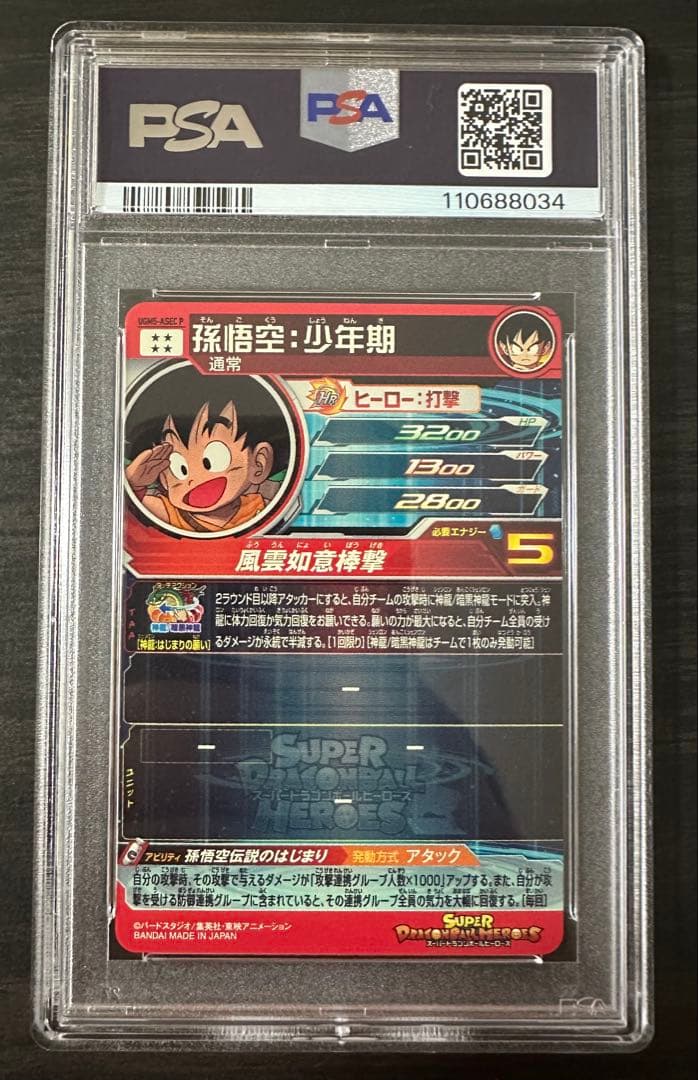 【PSA10】ドラゴンボールヒーローズ UGM5-ASEC P 孫悟空:少年期