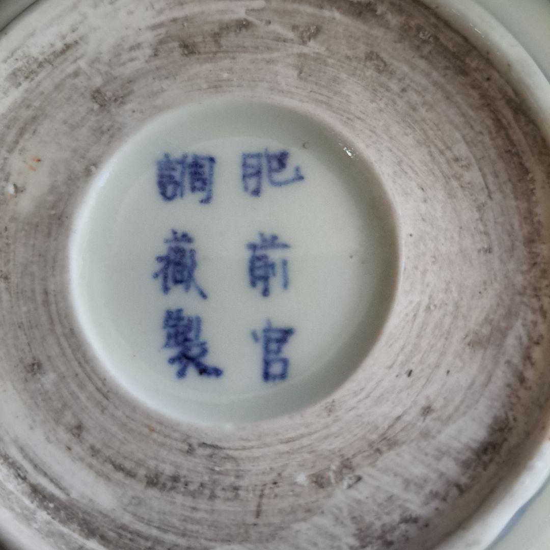 江戸中期　島津献上品　極上　肥前官調蔵製品　輪花　向付鉢　矢車草　染付青磁