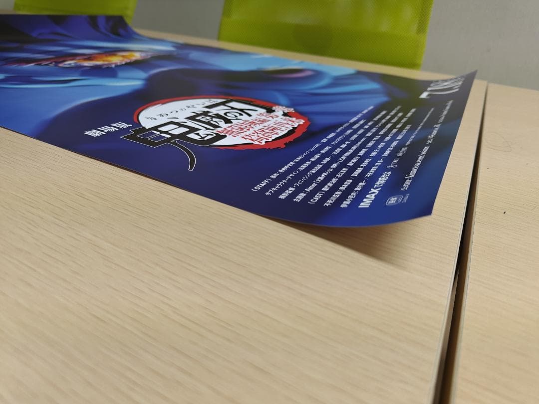 【SALE】劇場版「鬼滅の刃」無限城編　第2弾KV　B2ポスター