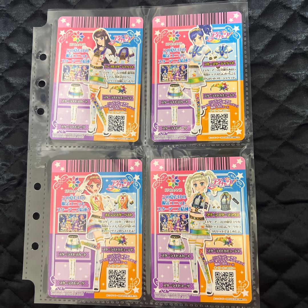 アイカツ ☆ スターアニス ☆ コンプセット(1枚難あり)