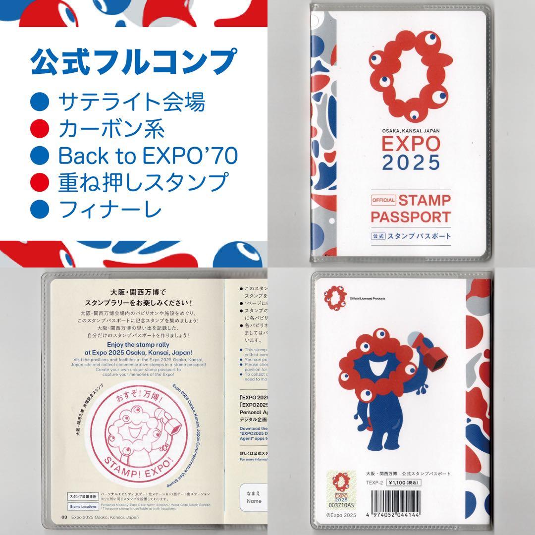 【フルコンプリート・施設番地順】公式スタンプパスポート 2025大阪・関西万博①