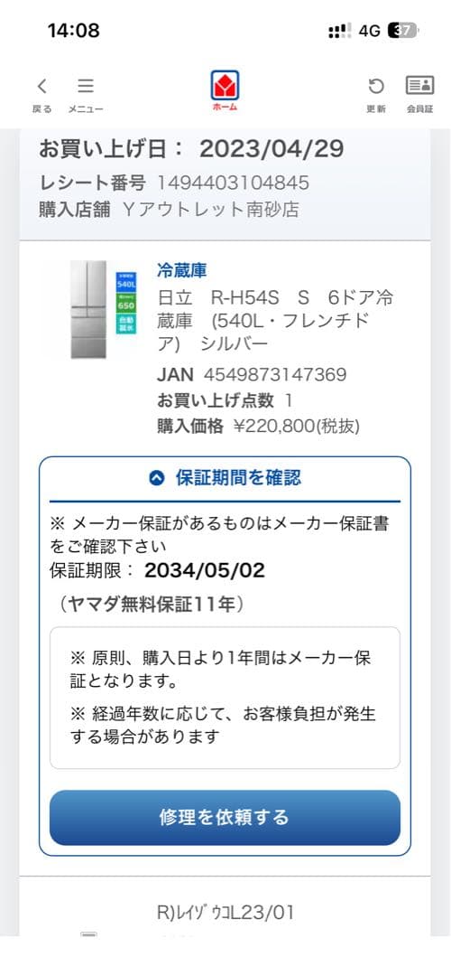 R-H54S 540L 6ドア冷蔵庫 シルバー
