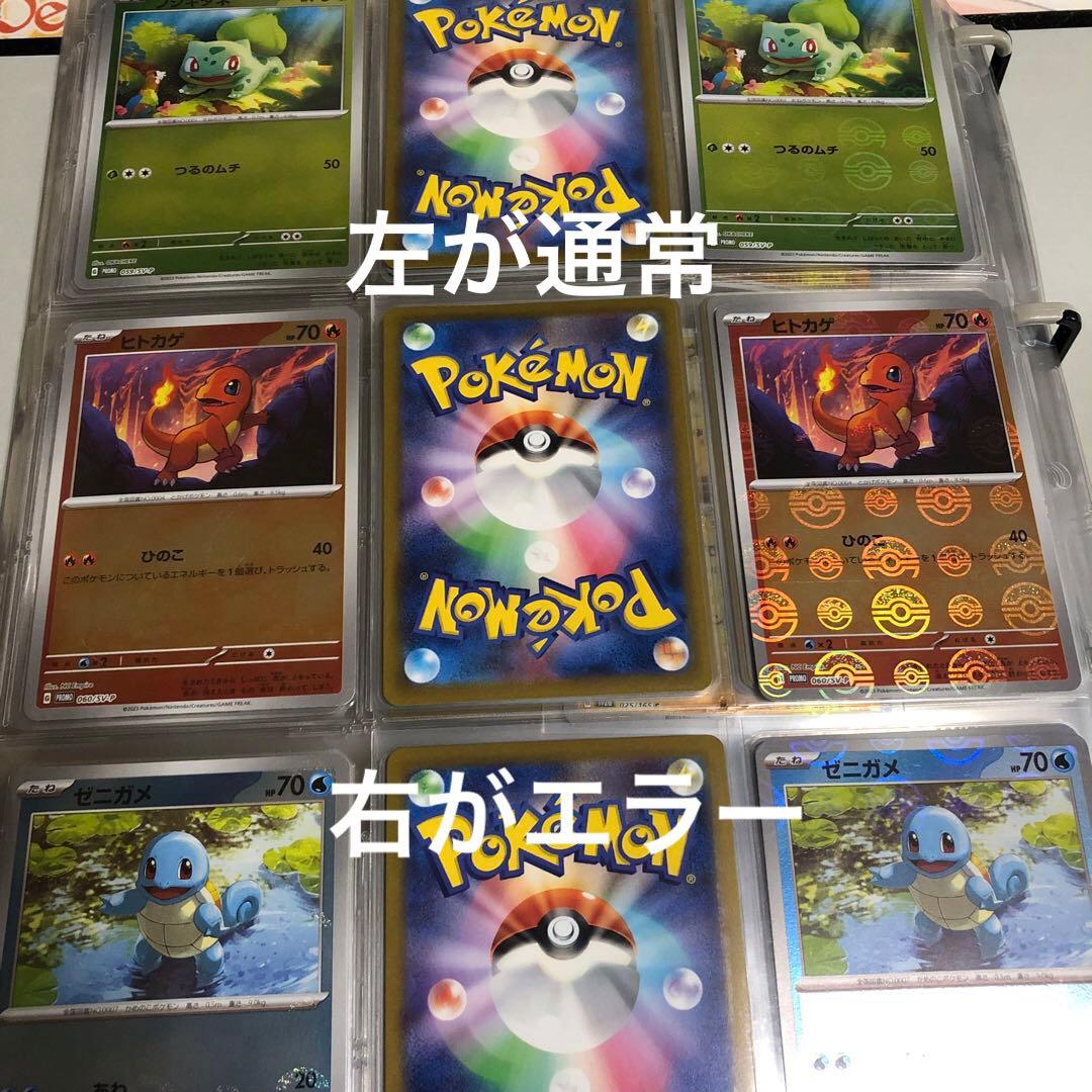 ポケモンカード151 希少な初版　コンプリート