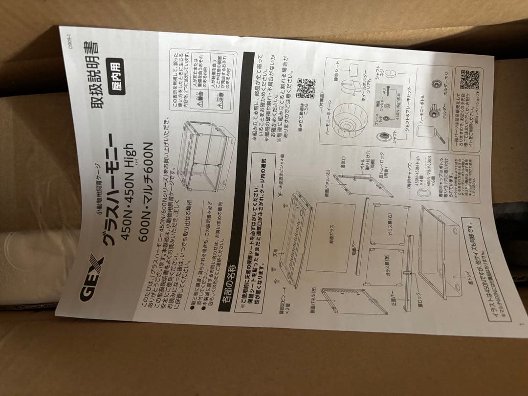 ＧＥＸ　グラスハーモニーマルチ　６００Ｎハムスター　ケージ　開封未使用品