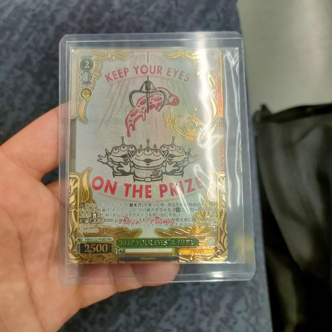 優勝PR　　PR+　“KEEP YOUR EYES”エイリアン