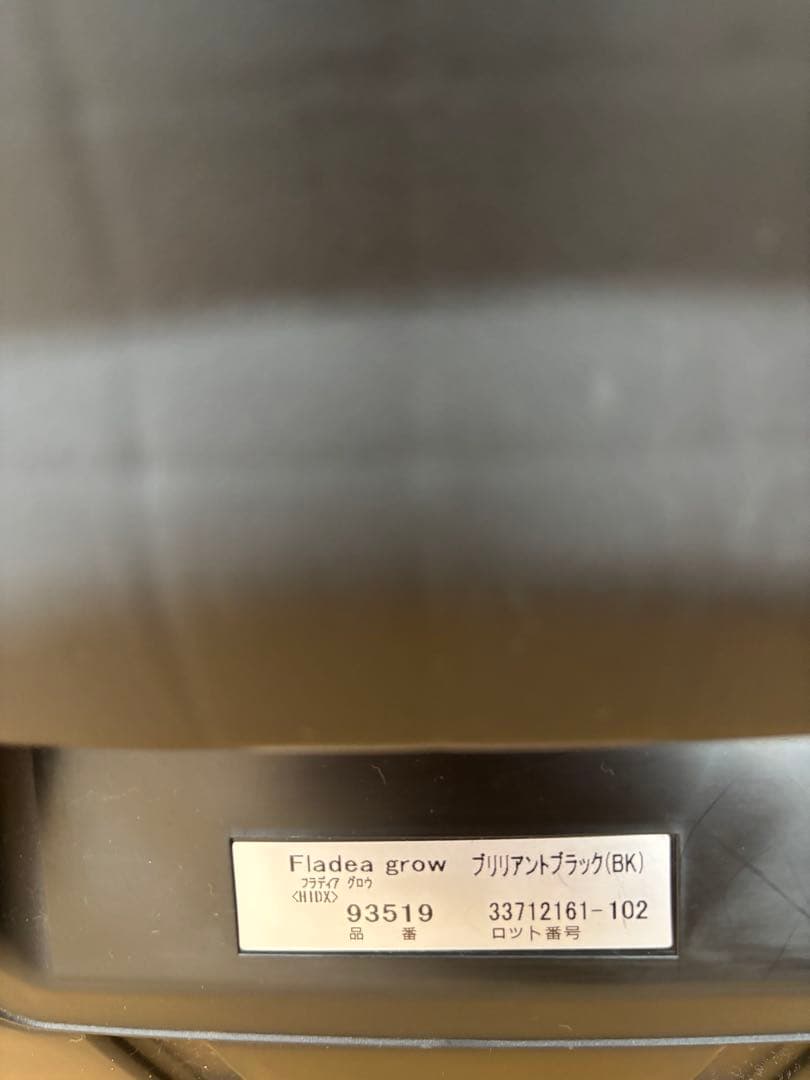 最上級モデル　アップリカ　フラディアグロウ　ハイデラックス