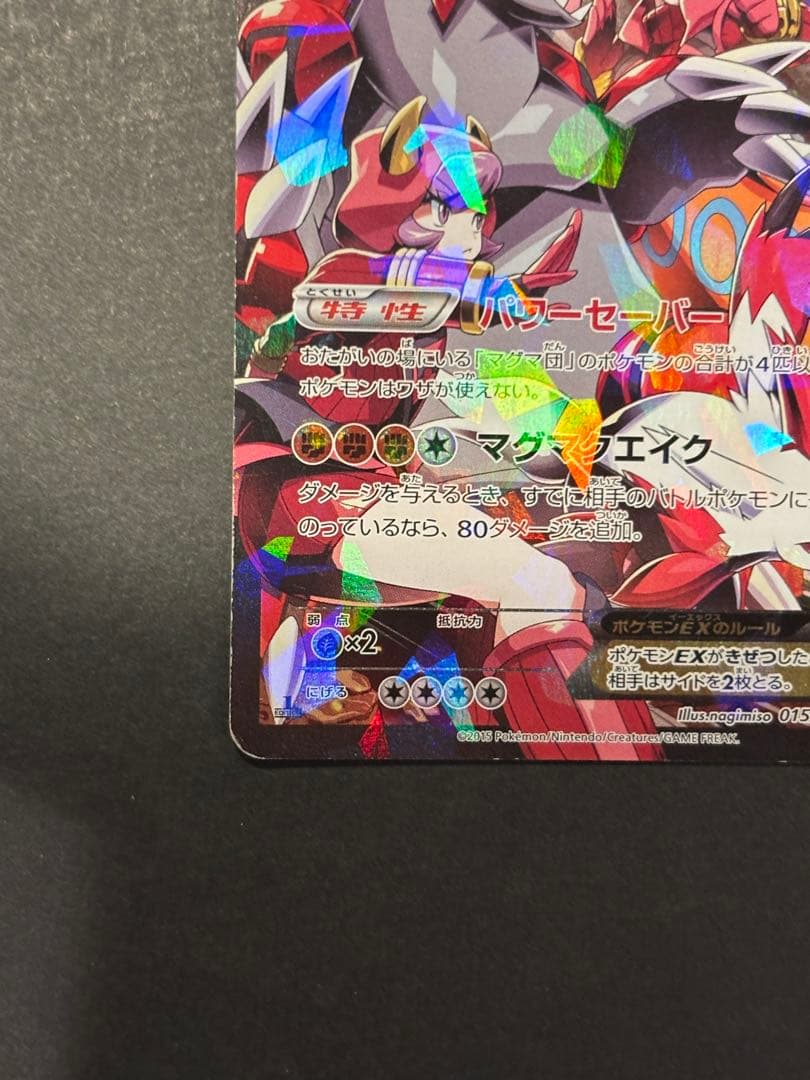 マグマ団のグラードンEX RR