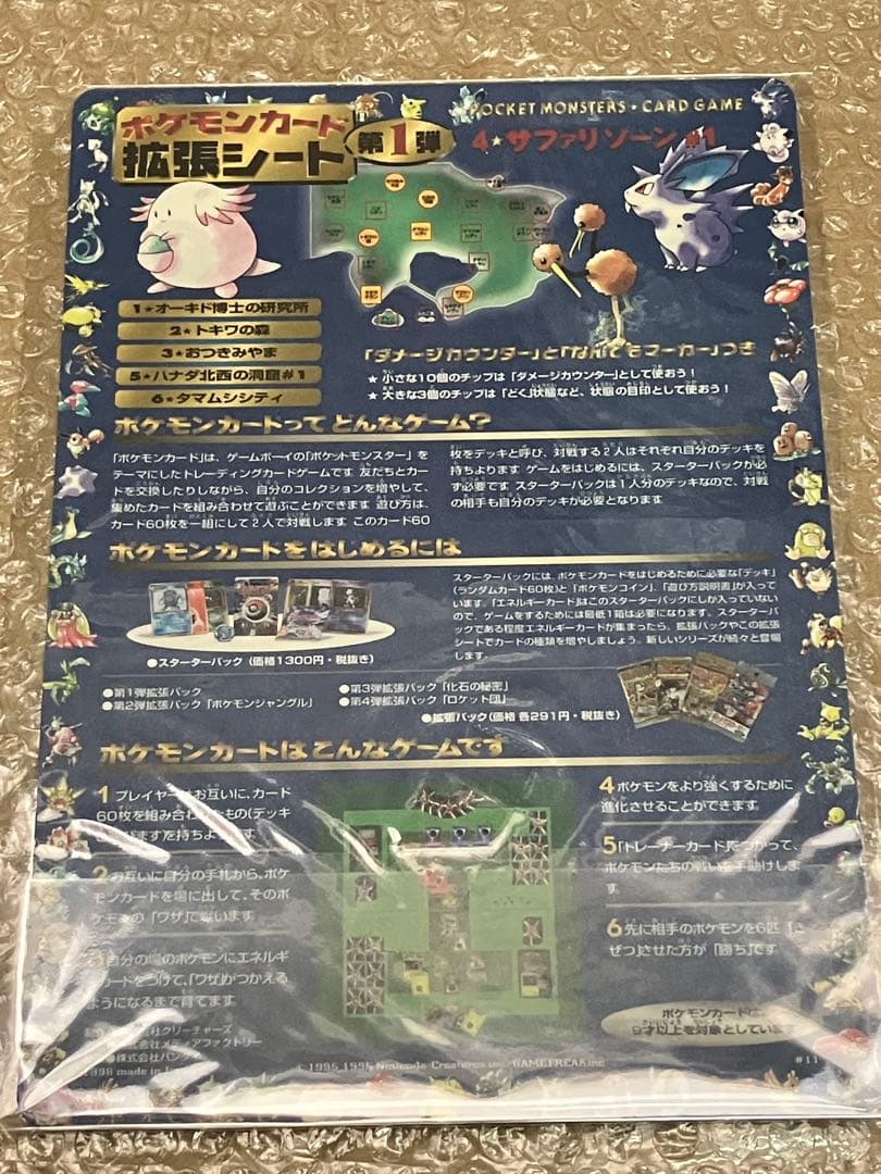 ポケモンカード 拡張シート サファリゾーン 未剥がし series1