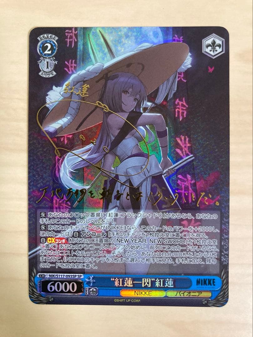 ヴァイス nikke紅蓮SP
