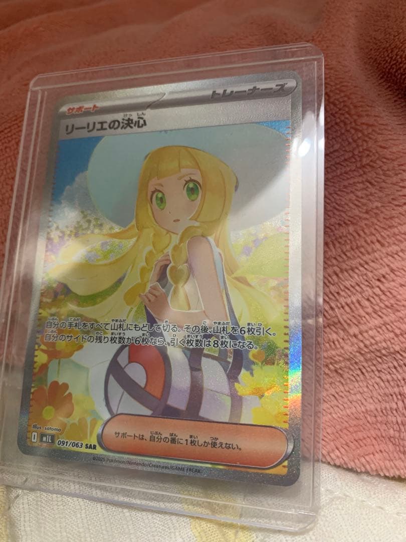リーリエの決心091/063 SAR