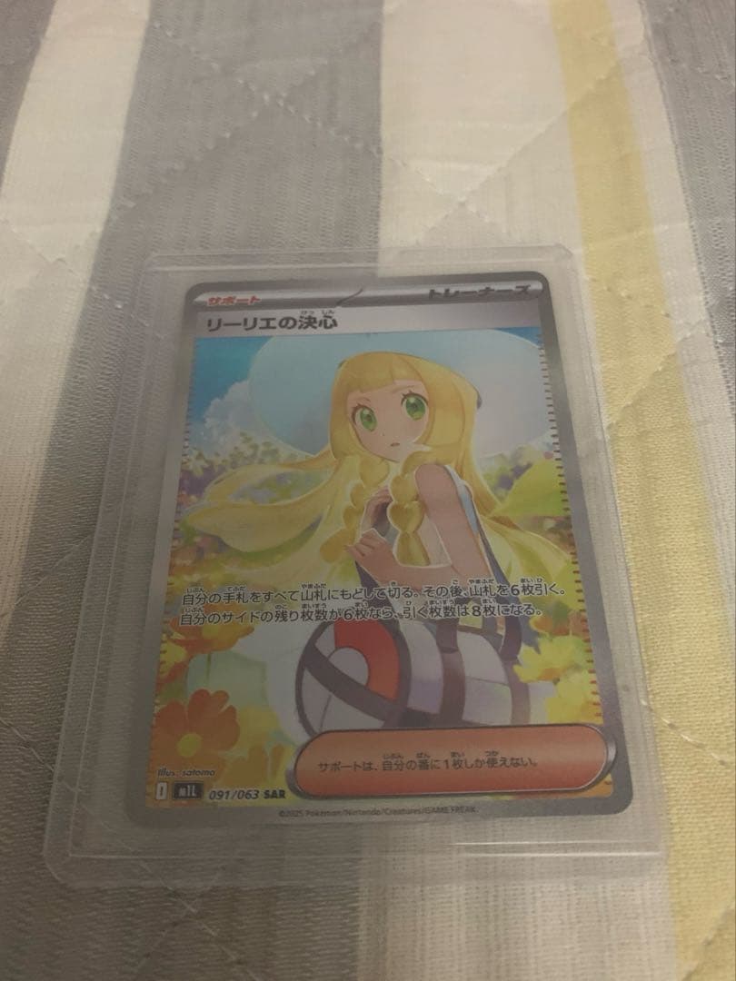 リーリエの決心091/063 SAR