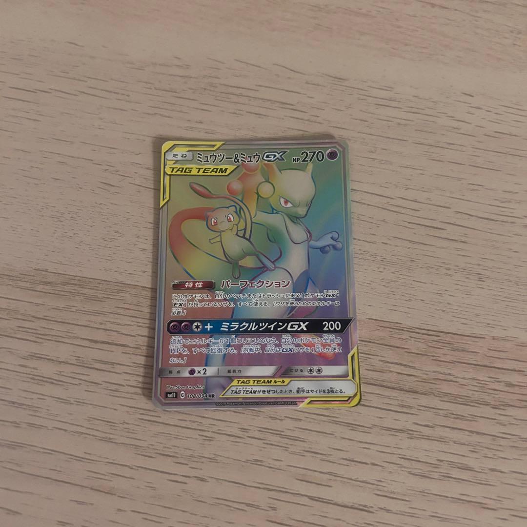 ポケモンカード ミュウツー&ミュウGX HR