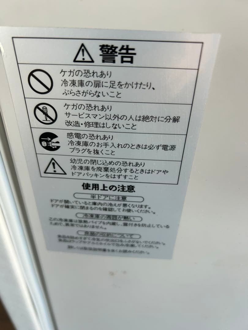 三ツ星貿易 MD-850FF 冷凍庫 85L アップライト型フリーザー