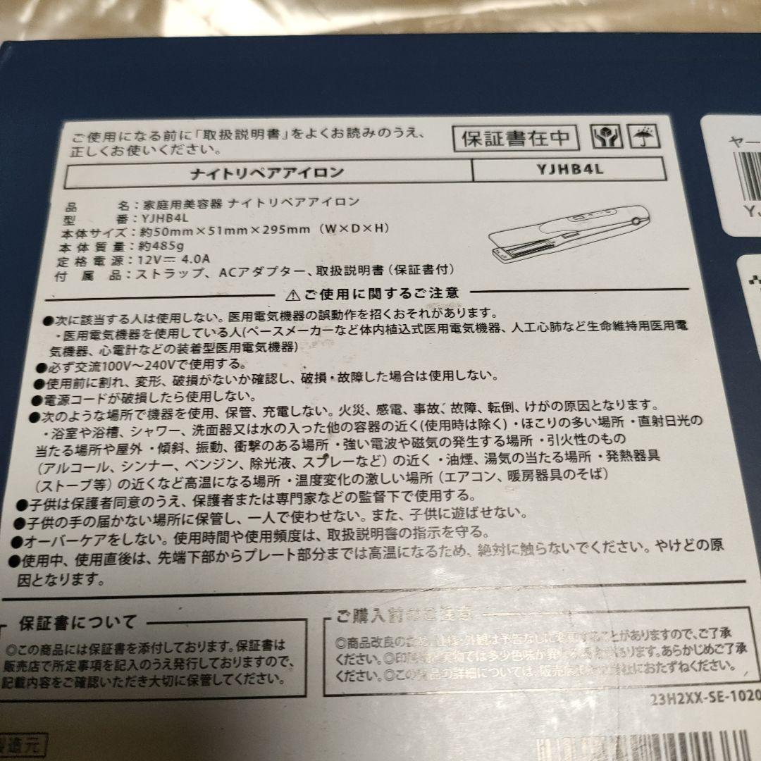 ヤーマン　ナイトリペアアイロン