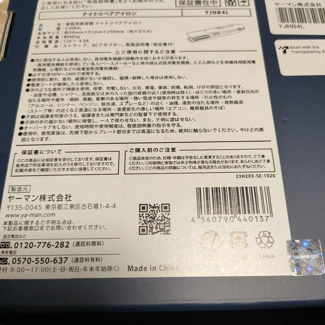 ヤーマン　ナイトリペアアイロン
