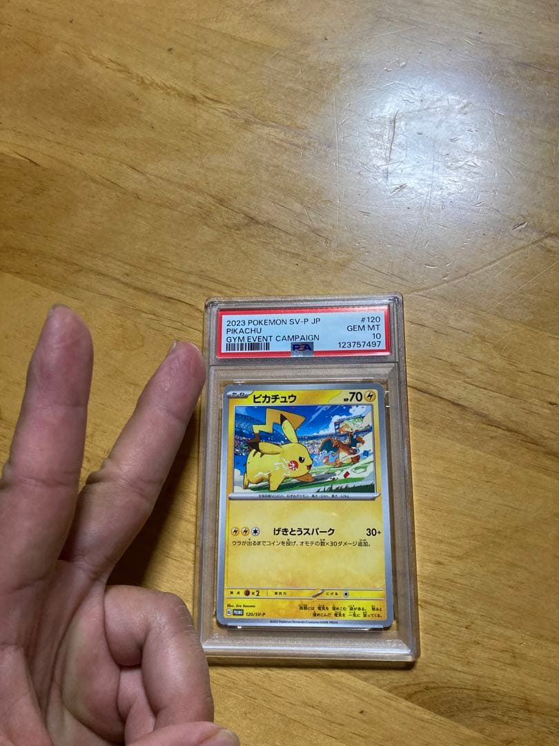 2023年 ピカチュウ PSA 10