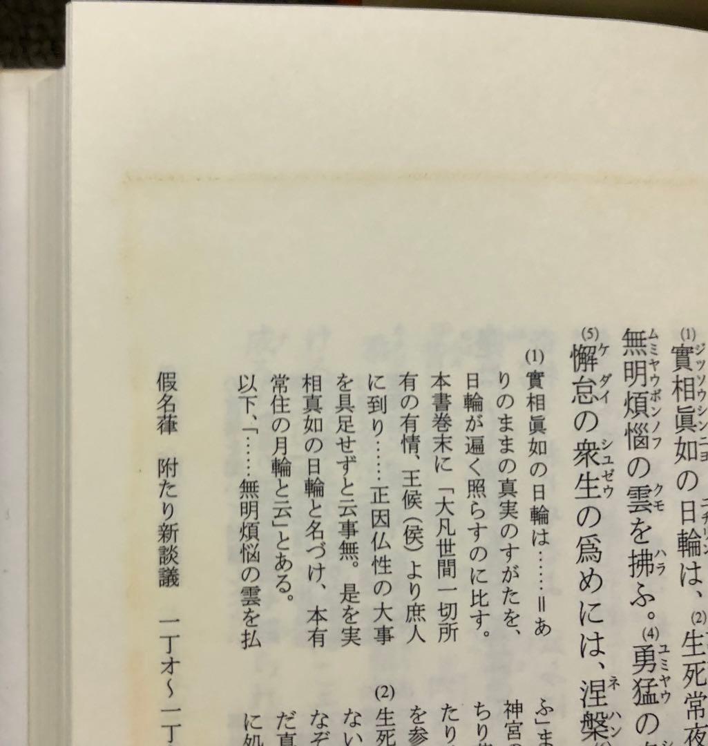 白隠禅師法話全集　全巻セット（別冊総合索引含）