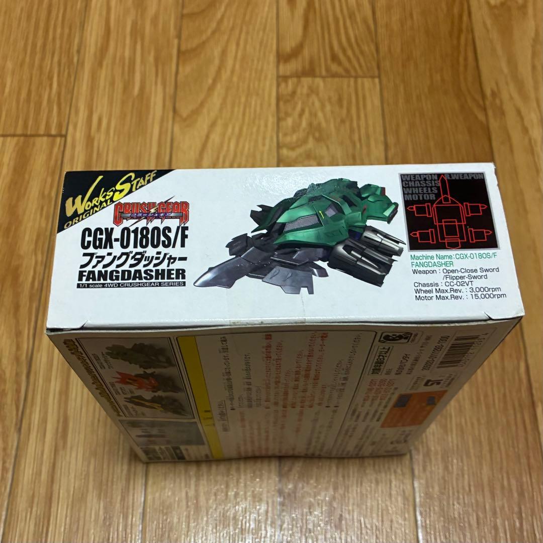 未開封 クラッシュギア ファングダッシャーCGX-018OS/F