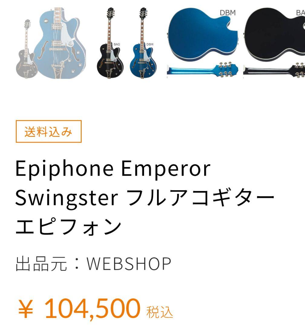 Epiphone Swingster フルアコ (管理イサテ)