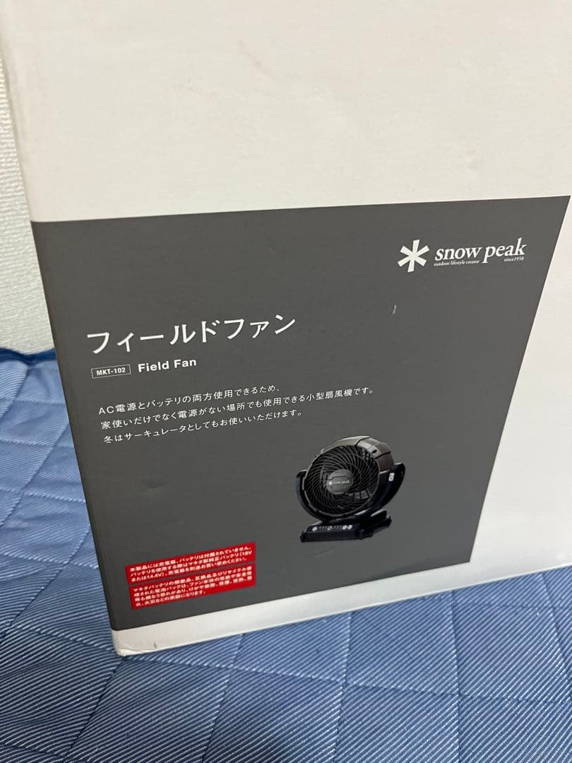 スノーピークフィールドファン (マキタコラボ)バッテリー2個、充電器豪華セット！