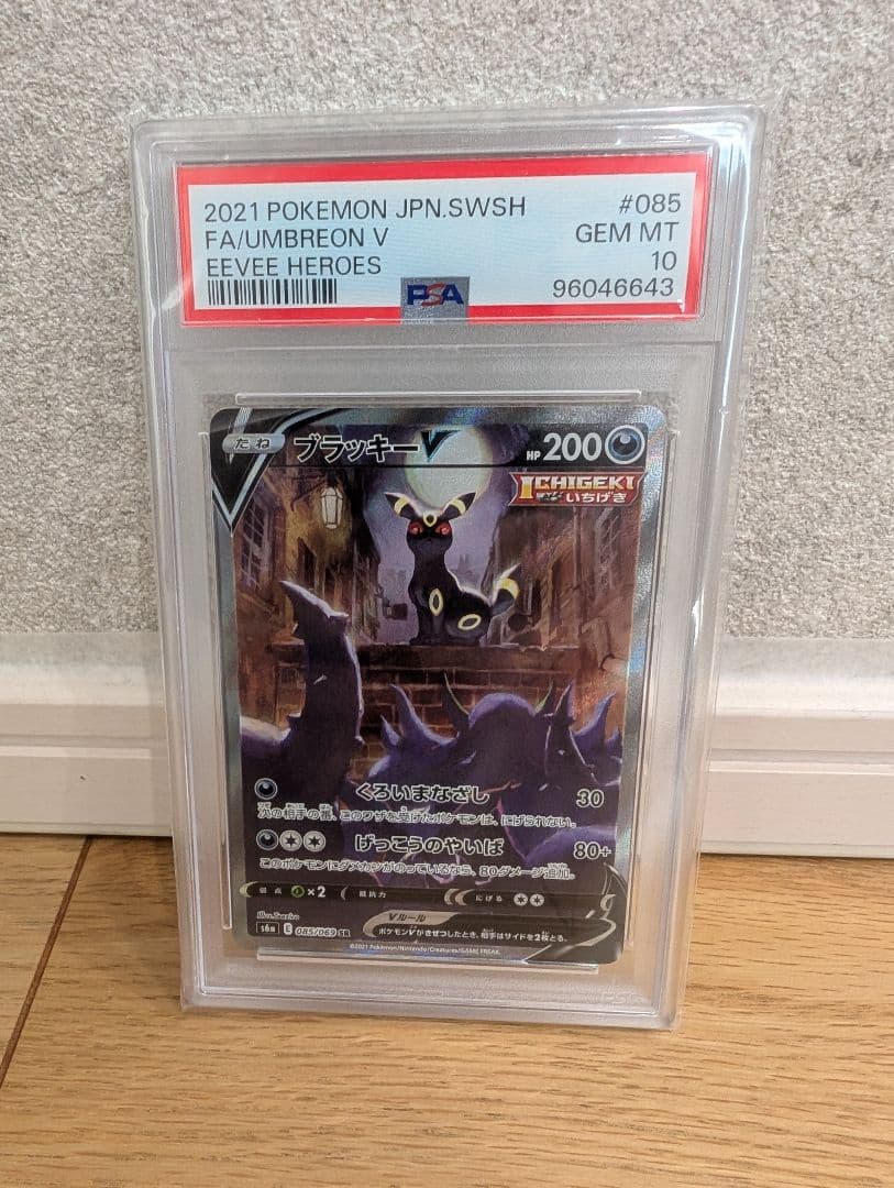 ブラッキーV SA SR イーブイヒーローズ 085/069【PSA10】