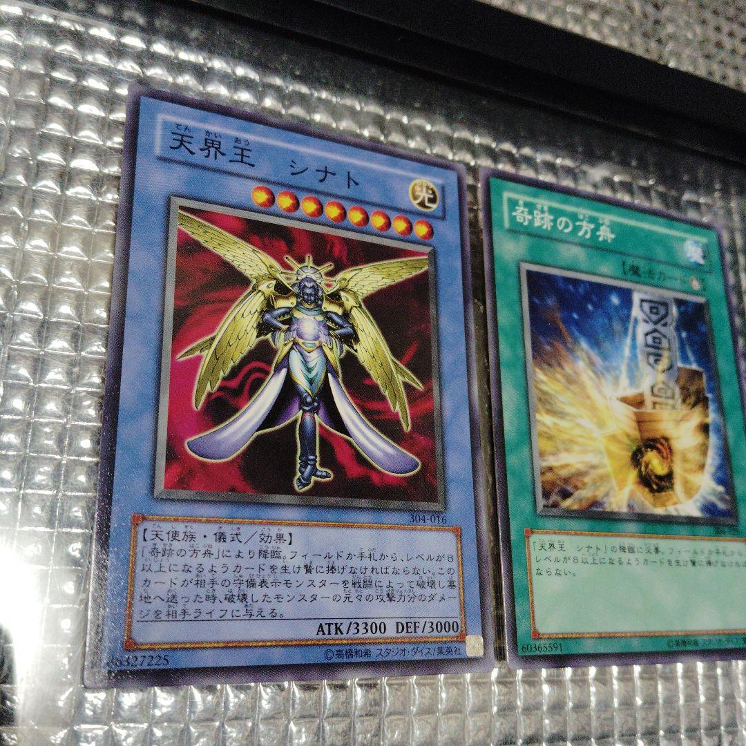 遊戯王　天界王　シナト　儀式セット