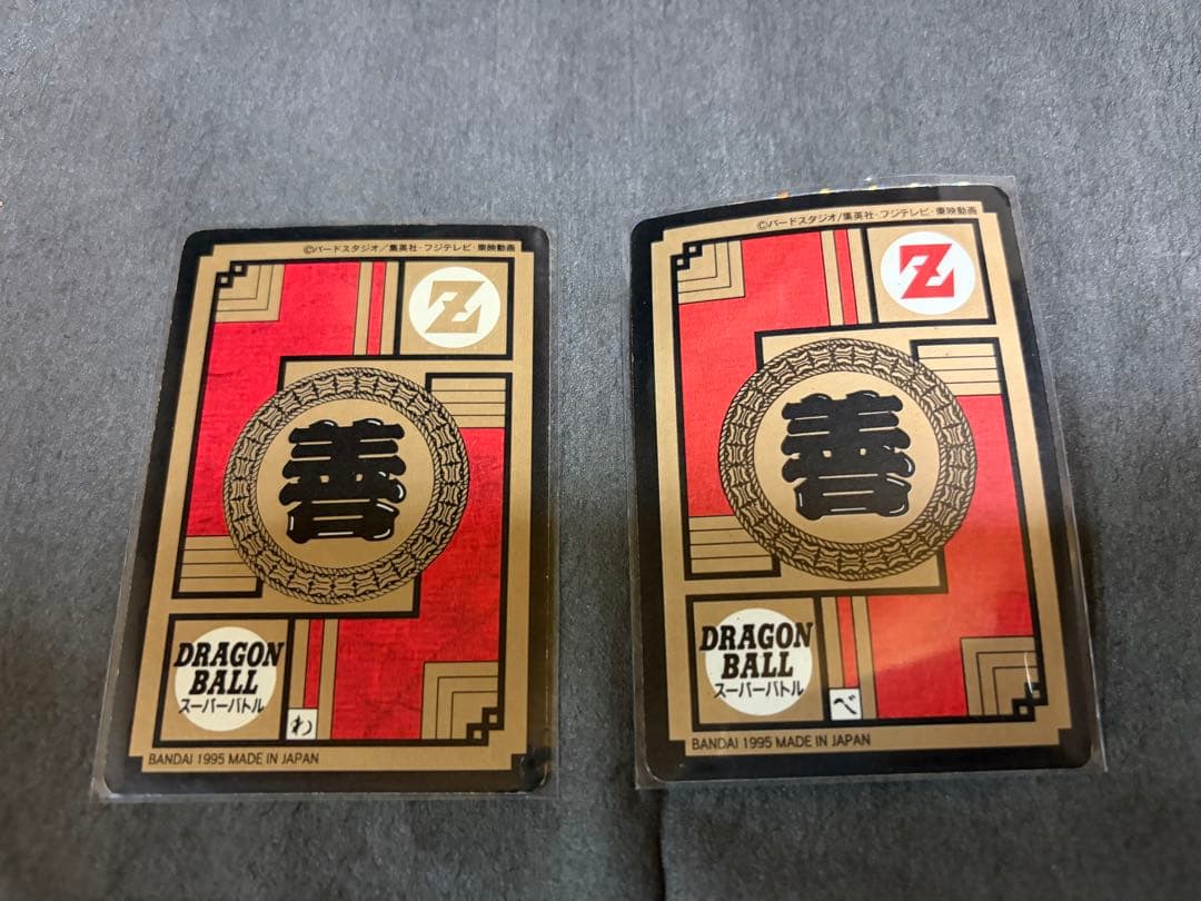 当時もの　ドラゴンボール　カードダス　ベジット　孫悟飯