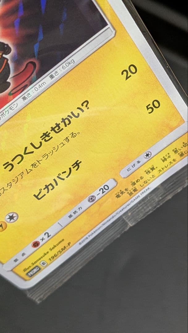 ボスごっこピカチュウ フレア団 未開封品