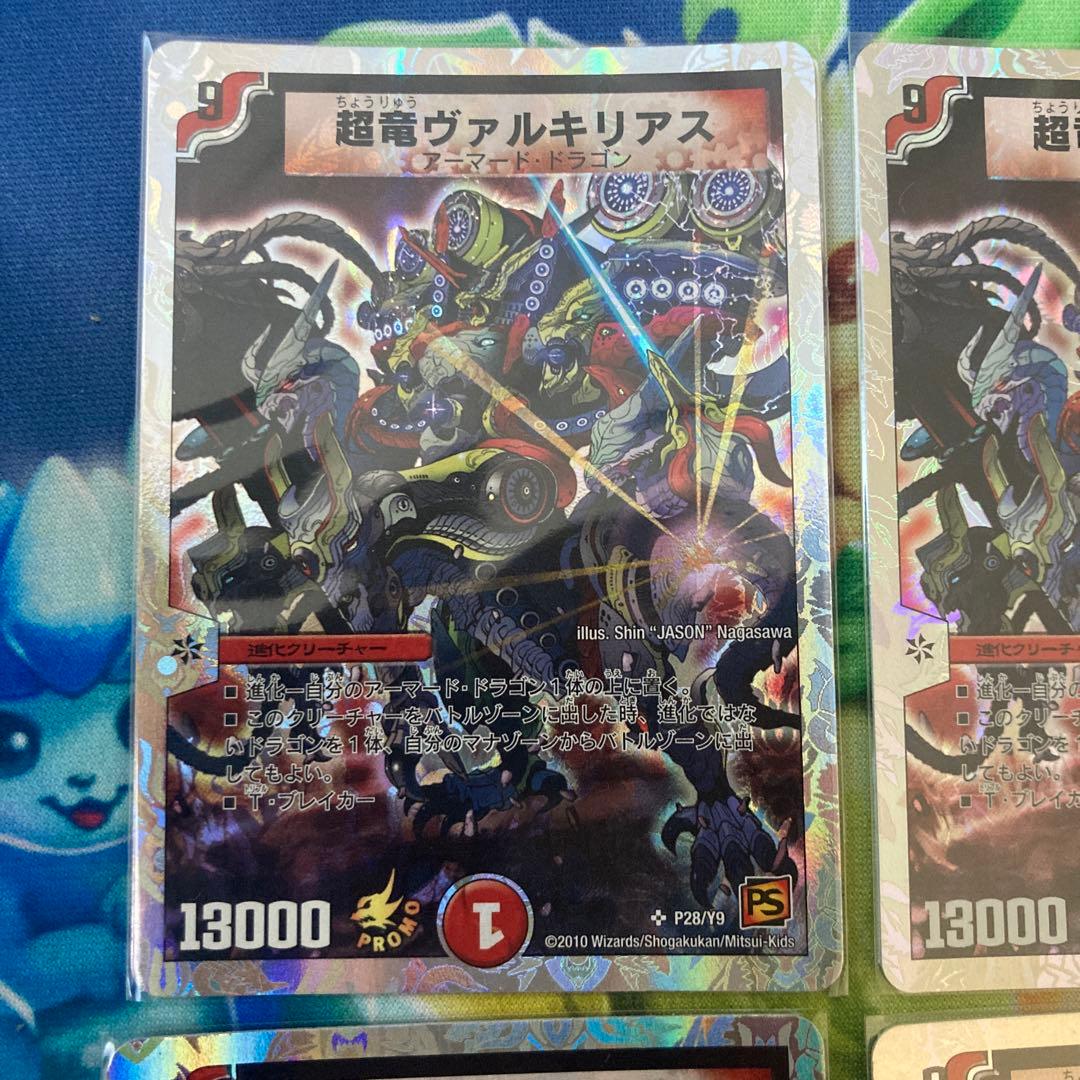 ワンオーナー品　超竜ヴァルキリアス　プロモ　4枚