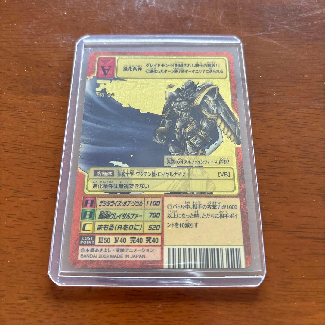 アルファモン　2003年製　Bx-66 赤枠